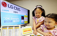 LG CNS, 인공지능 영어교육 서비스 ‘AI튜터’ 어린이용 버전 공개