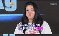 미스코리아 출신 이혜정, 100kg육박…비만된 사연은?