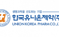 한국유니온제약, 코로나19 치료제 부각 ‘덱사메타손’ 재생산 준비