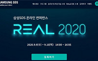 삼성SDS, 디지털 트랜스포메이션 기술 공유 ‘REAL 2020’ 온라인 개최