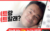 SK컴즈, 박진영과 뉴스 서비스 ‘오늘’ 광고 캠페인 시작