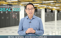 삼성SDS, 디지털 트랜스포메이션 기술 공유 ‘REAL 2020’ 개최