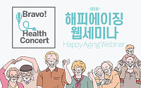 ‘액티브시니어 시대의 해피에이징’ 주제로 오는 22일 웨비나 진행