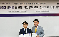 테라젠바이오, 유전체 업계 최초 개인정보보안 인증 ‘ISO27701’ 획득