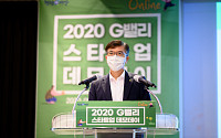산단공, ‘2020 G밸리 스타트업 온라인 데모데이’ 개최