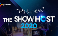 CJ ENM 오쇼핑부문, 2020 쇼호스트 공개채용