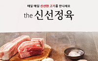 동원홈푸드 금천미트, 국내산 직배송 ‘the신선정육’ 출시