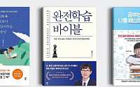 '언택트 시대' 공부법 도서가 멘토 되다…전년 동기 대비 35%↑