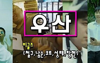 비글즈 우산, 어떤 앨범? 인기 BJ 철구·창현 등으로 구성…포털사이트 실검 등장에 '환호성'