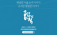 부천국제만화축제, 19~27일 온라인 전시 개최