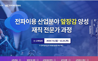 한국전파진흥협회, 4차 산업혁명 ‘스마트 IoT 플랫폼 실습’ 강의