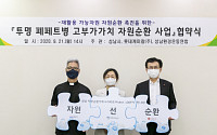 롯데케미칼, 플라스틱 자원 선순환 확대…성남시 '1호 클러스터' 조성