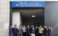 휴비스, 중국 중경에코펫JV 생산 시작…즉석식품 시장 본격 공략