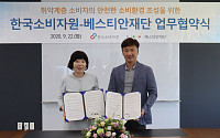 한국소비자원, 베스티안재단과 업무협약 체결