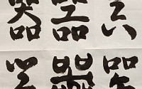 이재명 지사와 ‘그릇 싸움’