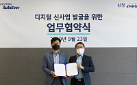 삼정KPMGㆍ현대오토에버, 디지털 신사업 발굴 위한 업무협약