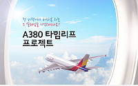 아시아나항공, ‘부메랑’ 운항…A380 타고 국내 상공 2시간 비행