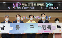행복얼라이언스, 인천 남동구 복지 사각지대 아동 지원