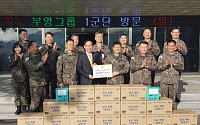 부영그룹, 추석 앞두고 군 부대에 과자 2600세트 선물