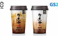 非 커피류 인기에… GS리테일, 대만 흑당 밀크티 브랜드 '쩐주단' 출시