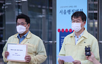 중수본 '개천절 집회 제한' 의견서 서울행정법원에 제출