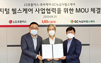 LG유플러스, 유비케어ㆍGC녹십자헬스케어와 '디지털 헬스케어' 협업