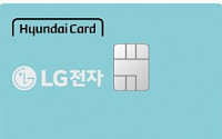 현대카드, LG가전 렌털 월 1만8000원 할인