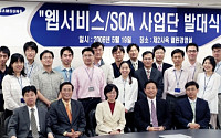 삼성SDS, 웹서비스 SOA 사업 본격화