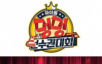 [2020 추석 연휴 특집 프로그램] '아이돌 멍멍 선수권대회(아멍대)'·'보이스트롯'- 10월 2일
