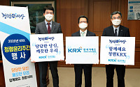 한국거래소, 5일부터 ‘2020년 KRX 청렴윤리주간’ 운영