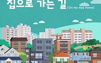 서울시-SH, 아동 주거권 보장 토론회 개최