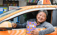 택시 안 노트에 담긴 인생의 희로애락 "오늘도 편지 한 줄 부탁드려요!"