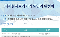 디지털치료기기 인허가ㆍ임상사례 나눈다…내일 '온라인 세미나' 개최