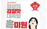 대상에 '부캐'가 떴다…미원 스페셜 패키지 '흥미원' 한정 판매