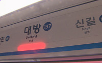 서울 지하철 1호선 대방역 부근서 열차 바퀴쪽 연기…15분간 운행 지연 '퇴근길 불편'