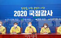 [포토] 민주당 국정감사 대책회의