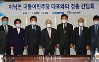 [포토] 더불어민주당-한국경영자총협회 간담회