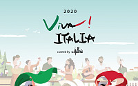 갤러리아, 이탈리아무역공사와 12일부터 ‘비바! 이탈리아 2020’ 개최