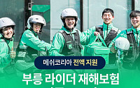 메쉬코리아, 업계 최초 재해보험 전액 지원…라이더 95% '만족'