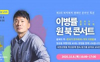 서울시, 50플러스 ‘원 북 콘서트’ 온라인 개최