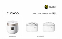 쿠쿠, ‘2020 굿디자인 어워드’서 4개 제품 우수 디자인으로 선정