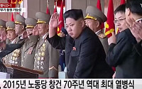 북한, 10일 새벽 열병식 진행? 새로운 무기 공개 됐나