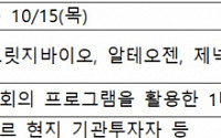 한국거래소, ‘2020년 코스닥 온라인 글로벌 IR’ 개최