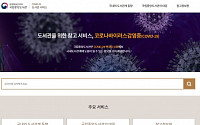 국립중앙도서관, '코로나 위기대응' 홈페이지 개설