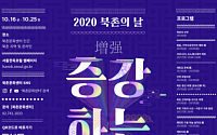서울시, ‘2020 북촌의 날’ 비대면 행사 개최