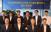 리테일앤인사이트, 푸드클라우드 인수로 B2B 유통 플랫폼 구축