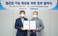 삼성전자, 한국시각장애인연합회와 TV 접근성 기능 향상 위한 MOU