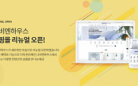 경동나비엔, 공식 온라인 쇼핑몰 ‘나비엔하우스’ 리뉴얼