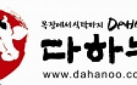 다하누 ‘경영혁신형 중소기업’으로 선정