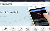 한국거래소, 내년 3월까지 불공정거래 집중 신고 캠페인 운영